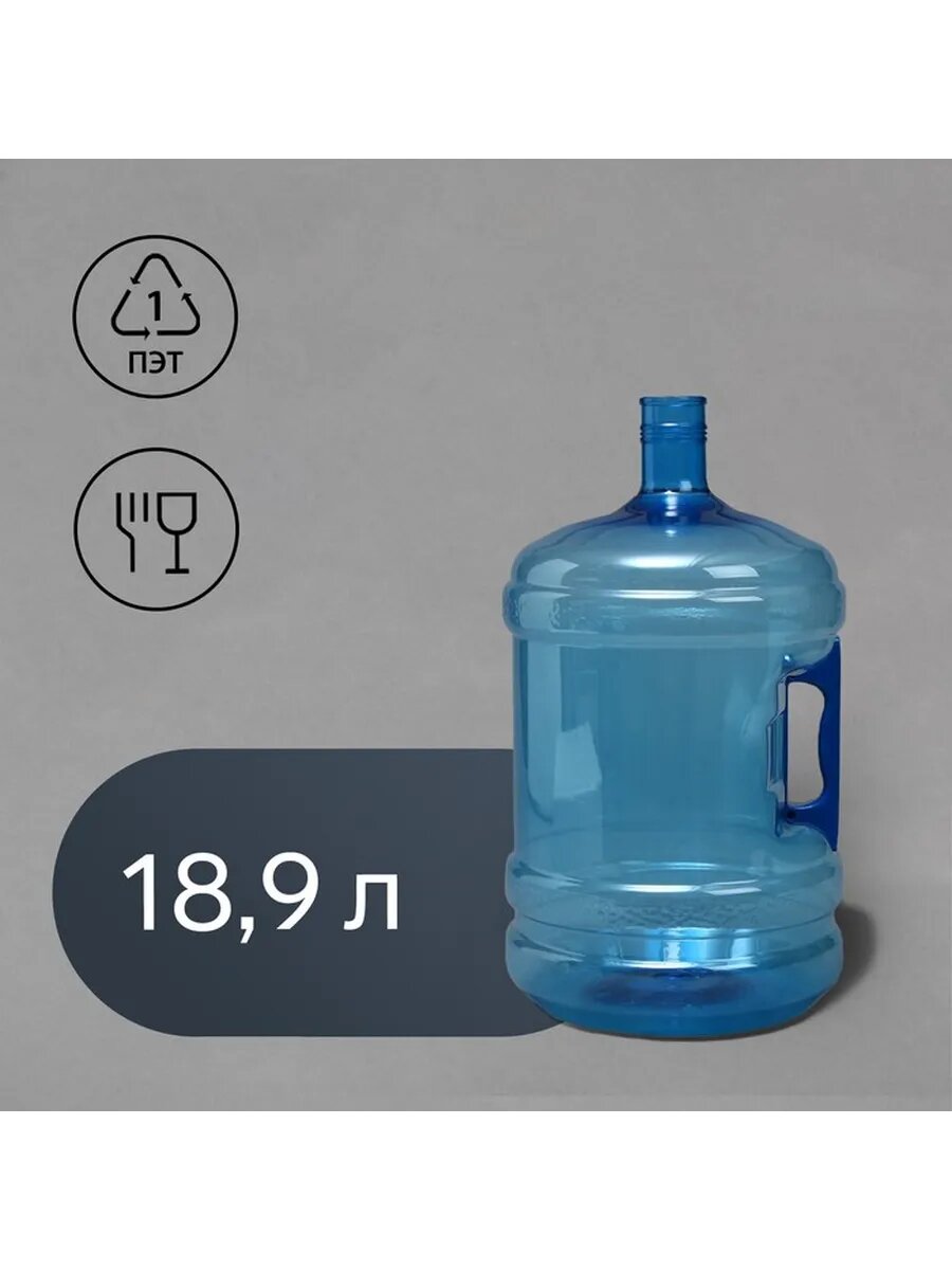 Бутыль для кулера ПЭТ 18.9 л