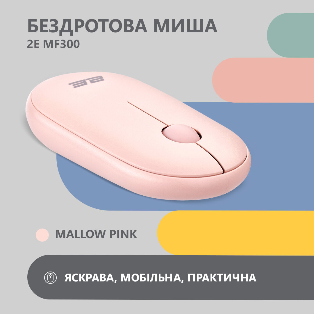 Компьютерная мышь 2E Mouse MF300 Silent WL BT Mallow pink, беспроводная, с подсветкой — фото 1