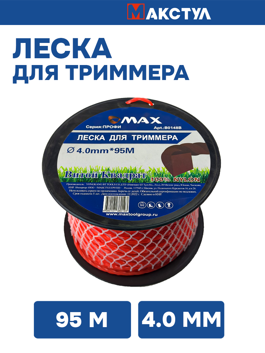 Леска Макстул  для триммеров  витой квадрат  4 мм  95 м  красная