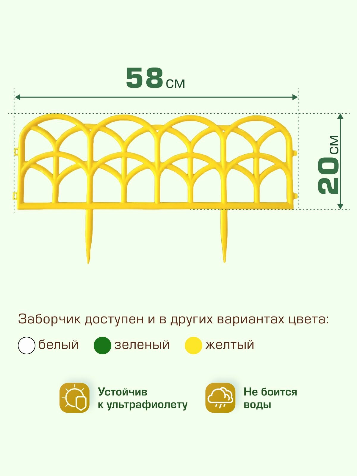Ограждение садовое Полимерсад "Забор декоративный №10", жёлтое, уп. 24 шт — фото 1