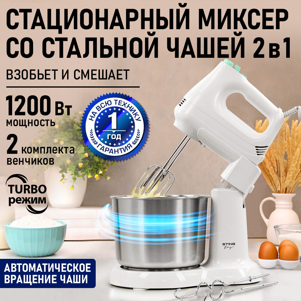 Миксер кухонный стационарный STINGRAY ST-MX2015B светлая яшма с чашей