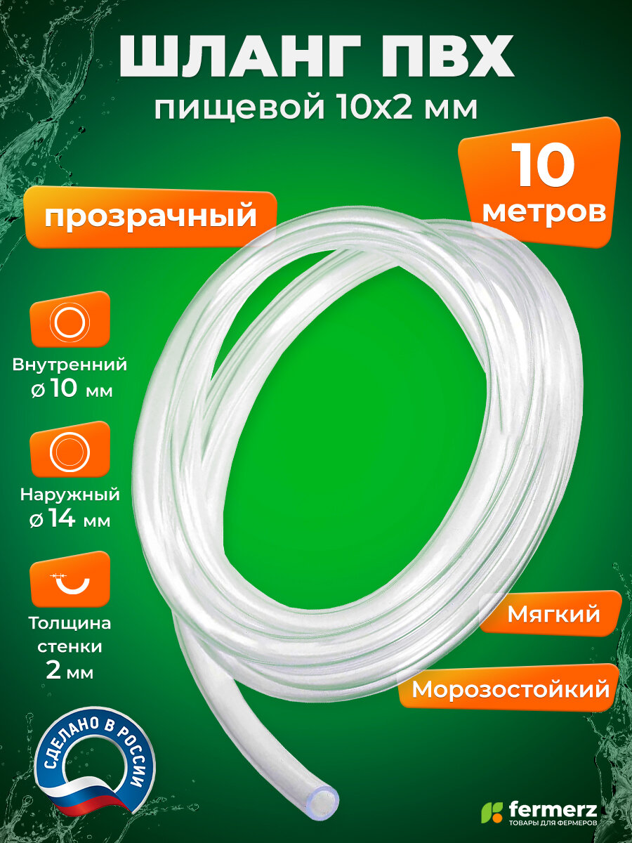 ПВХ шланг 10мм, толщина 2мм, 10 метров, прозрачный. Шланг для воды, для аквариума, для кофемашины, для капельного полива