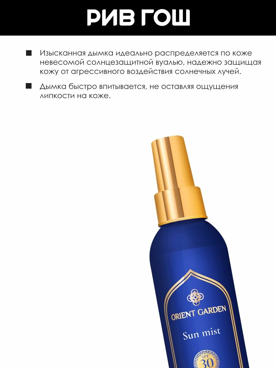 Картинки ORIENT GARDEN Спрей солнцезащитный SPF30, 195 мл