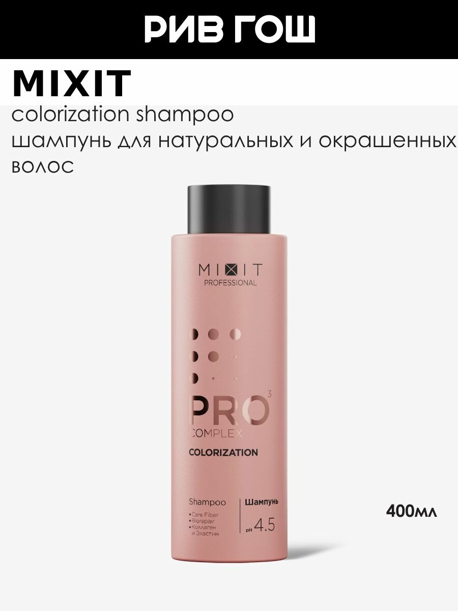 MIXIT Шампунь для волос Professional Pro Complex для натуральных и окрашенных волос, 400 мл