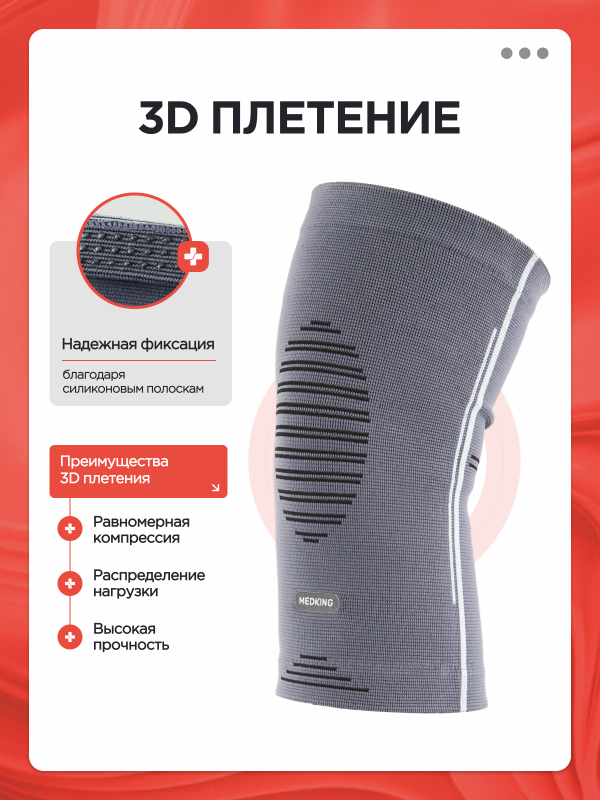 Изображение MEDKING Наколенник ортопедический спортивный для коленного сустава, бандаж коленный/М - 1шт.