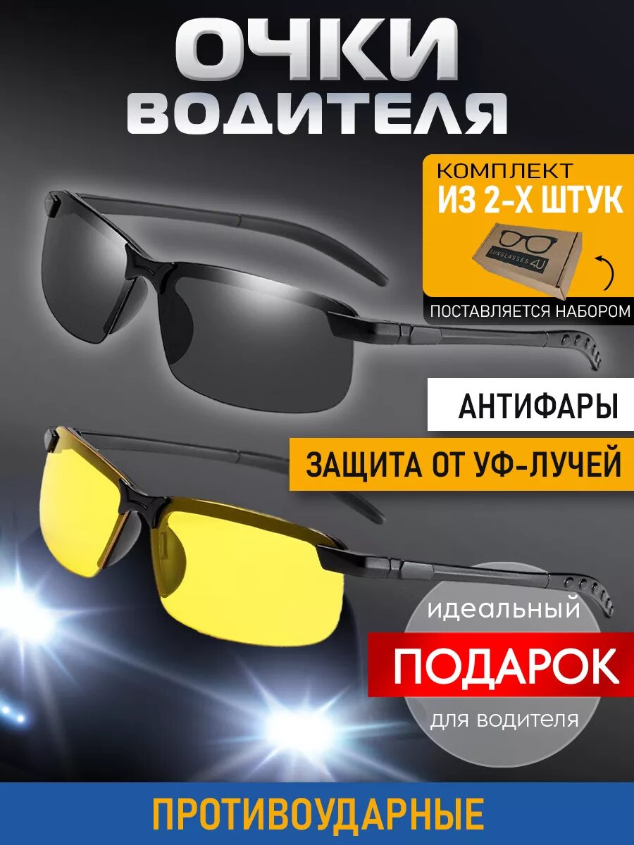 Очки для вождения Классика 2 шт
