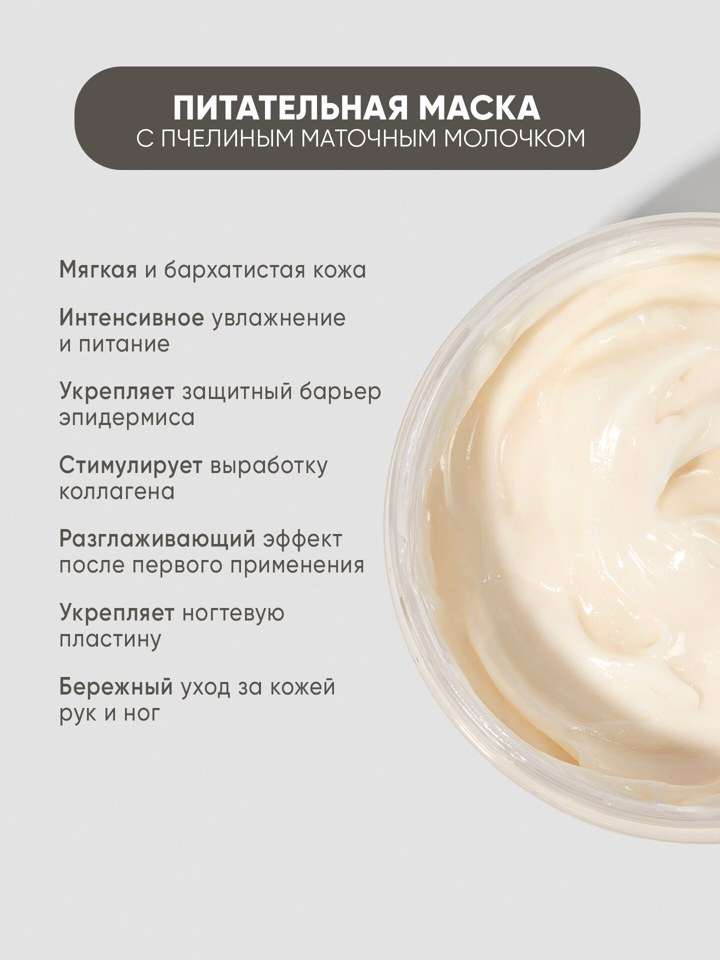 Картинки Питательная маска для рук Patrisa Nail с пчелиным маточным молочком, 250 мл