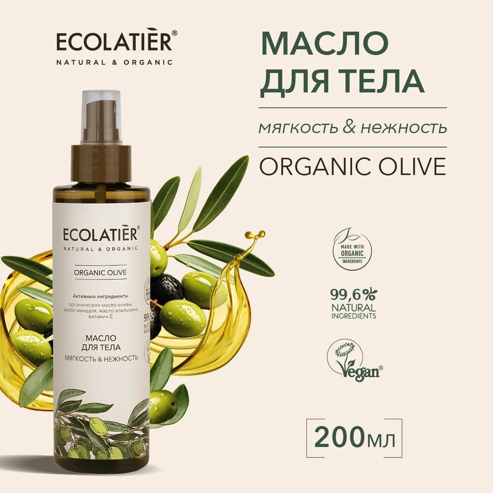 Ecolatier Green Масло для тела Олива , питание и увлажнение, 200 мл
