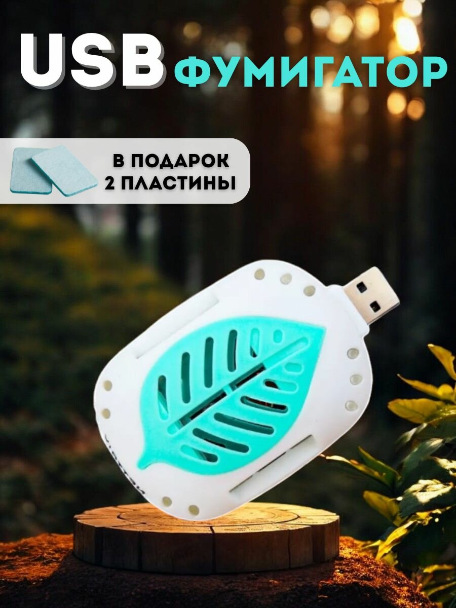 Картинки USB фумигатор нового поколения Nettrix Universal, для пластин