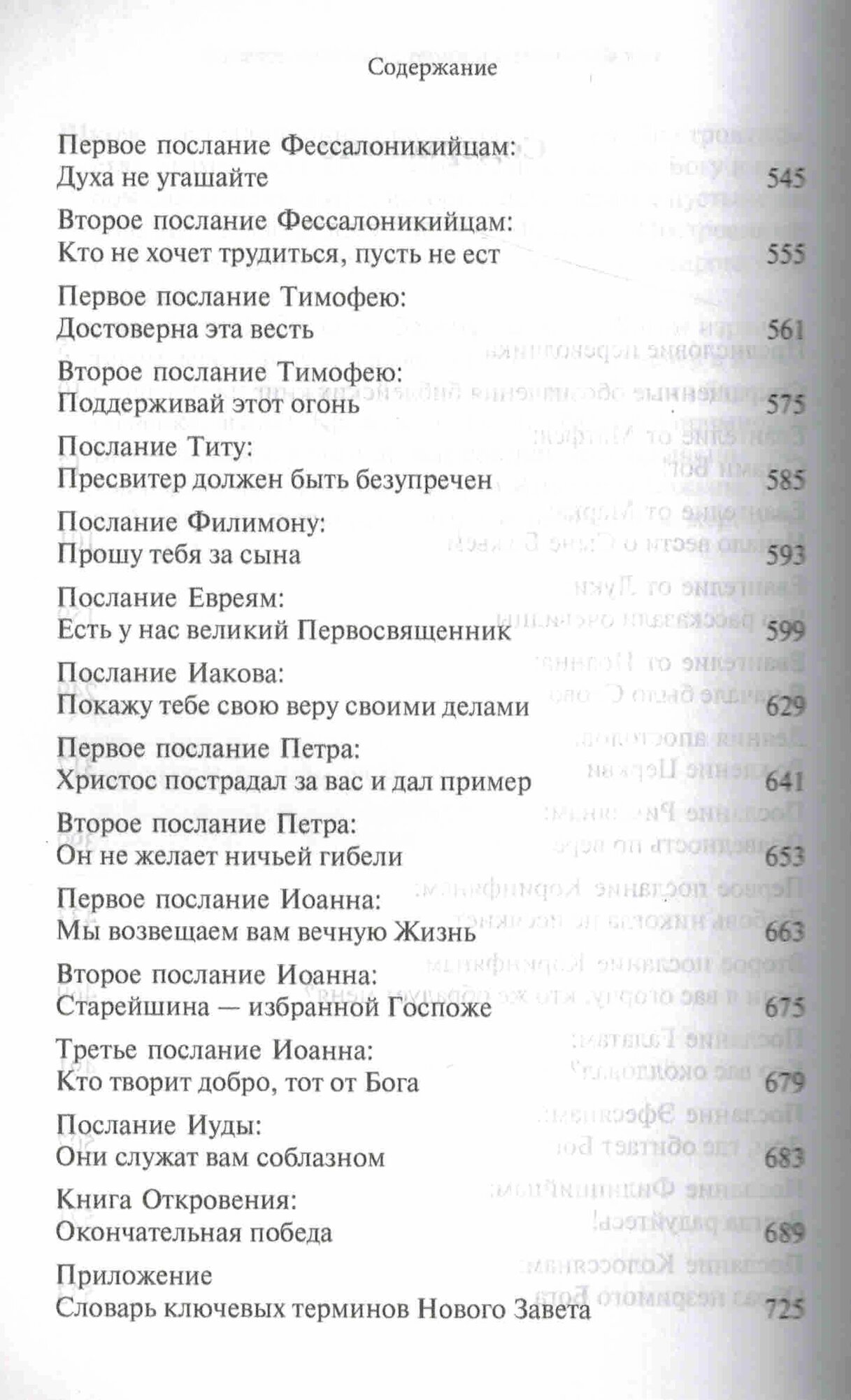 Новый Завет — фото 1