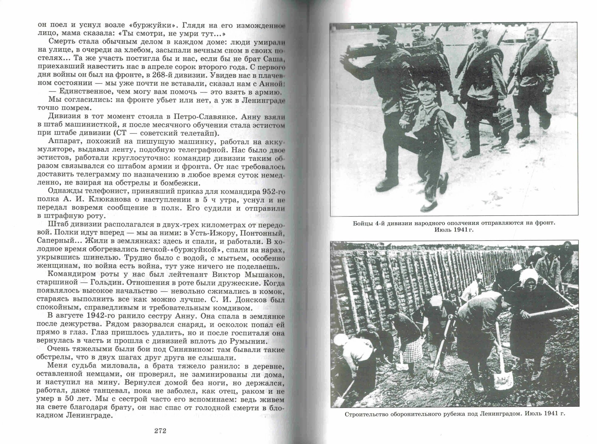 Заслон на реке Тосне. Сборник воспоминаний ветеранов 55-й армии и жителей прифронтовой полосы - фото №9