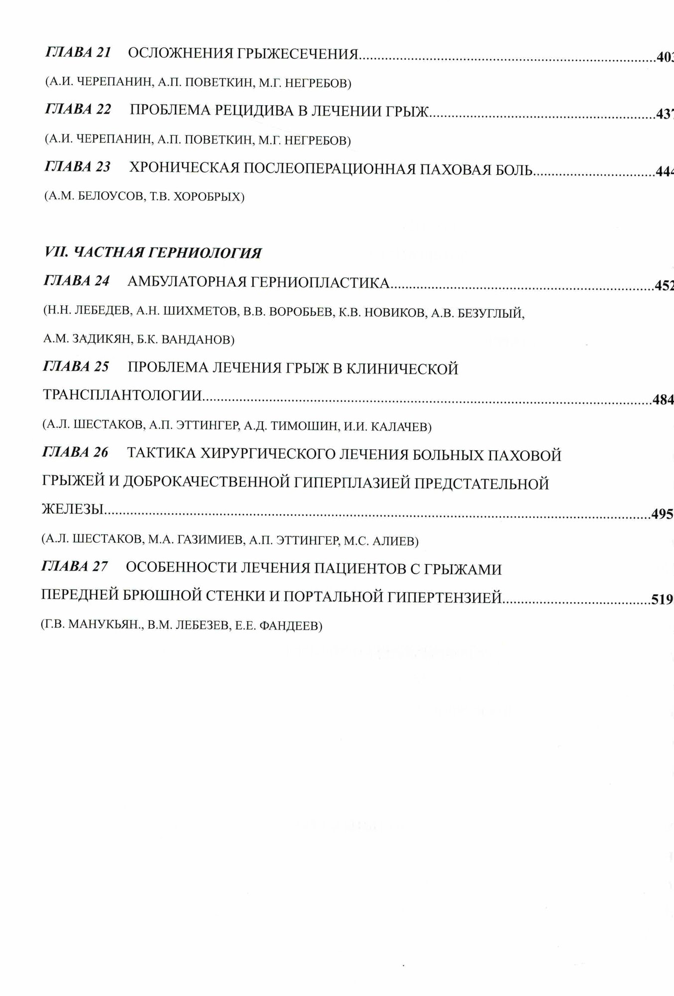 Основы герниологии — фото 1