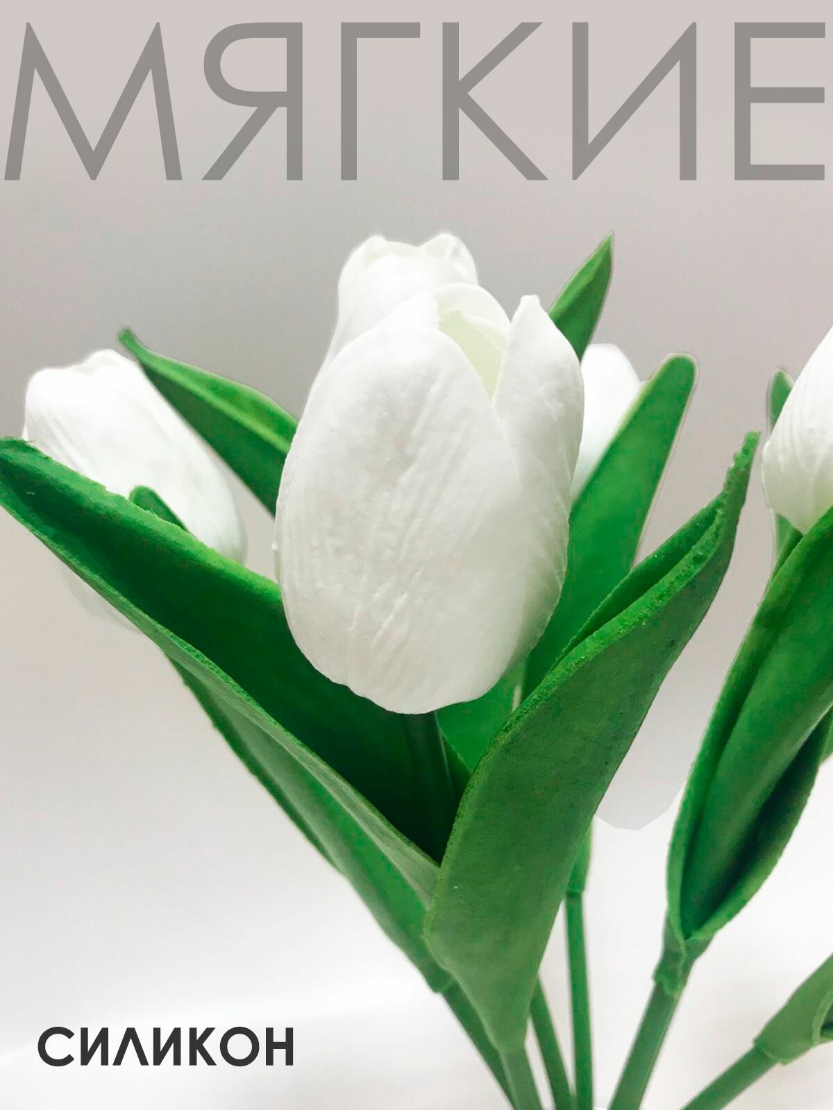Ночник цветы для интерьера, тюльпаны 7шт силиконовые, светильник сенсорный, белый — фото 1