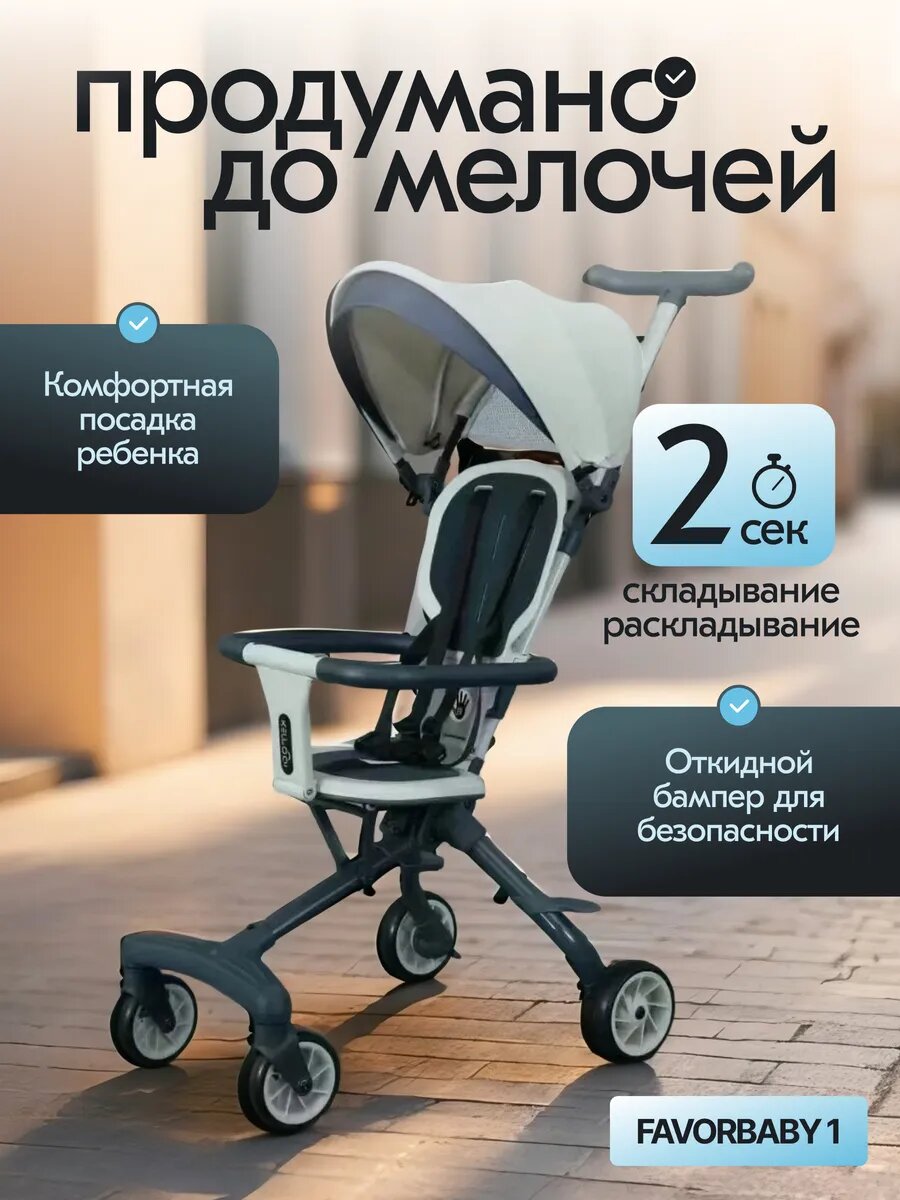 Обзор: Коляска прогулочная детская (супер легкая), перекидная ручка, сложение одной рукой