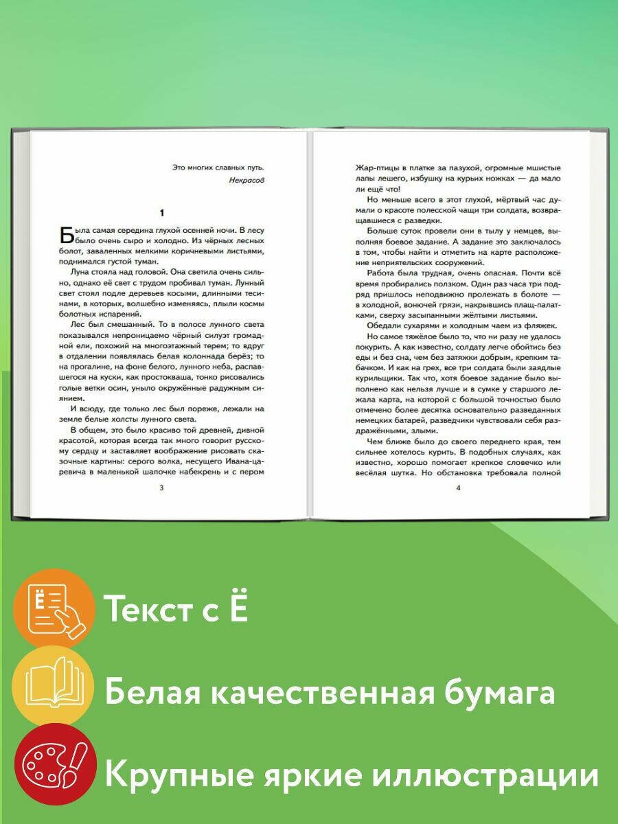 Катаев В. П. Сын полка (ил. Е. Ореховой) — фото 1