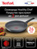 Сковорода Tefal Healthy Chef G1500572, 26 см, с антипригарным пок...
