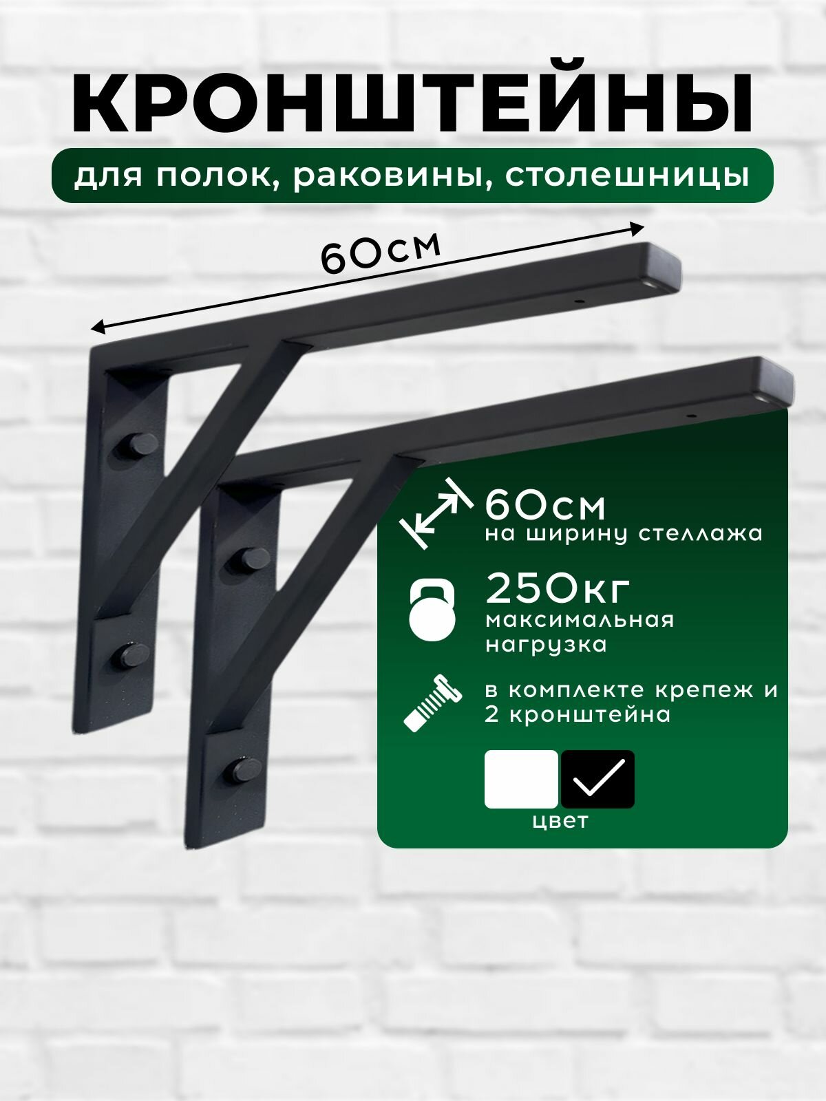 Кронштейн для полки усиленные для столешницы для раковины 60*27см - 2шт