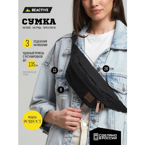 фото Сумка поясная beactive, черный (black)
