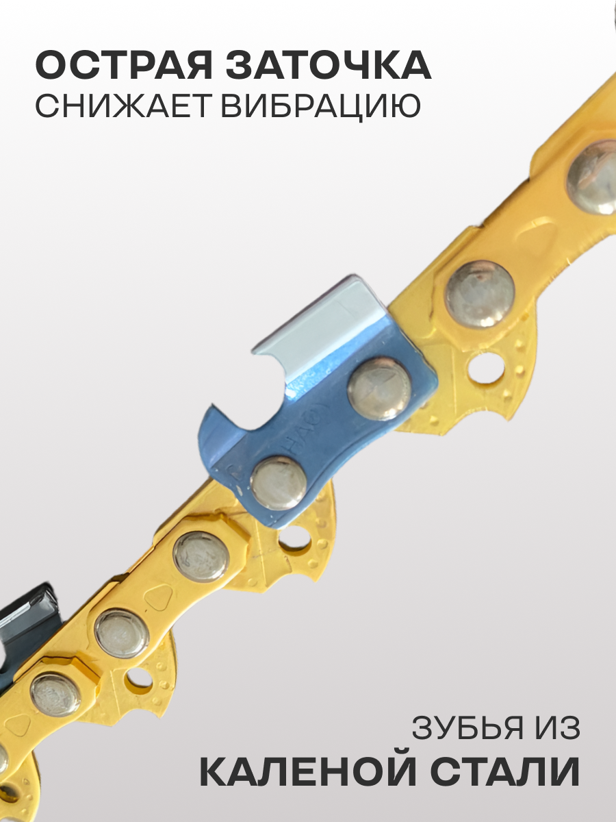 Изображение Цепь пильная для бензопилы 72 звена, шаг 0.325, паз 1.5, шина 45см в металлическом кейсе