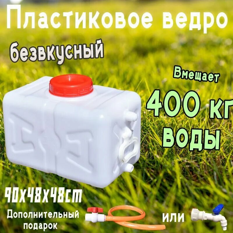 Антивозрастной горизонтальный водяной резервуар ёмкостью 200 литров, не содержащий вредных веществ и посторонних запахов, без переработанных элементов, с подарками: краном и водопроводной трубкой, идеальный для домашнего и дачного использования