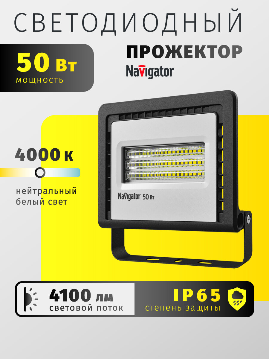 Светодиодный прожектор для улицы Navigator 14 145 50Вт 4000К IP65