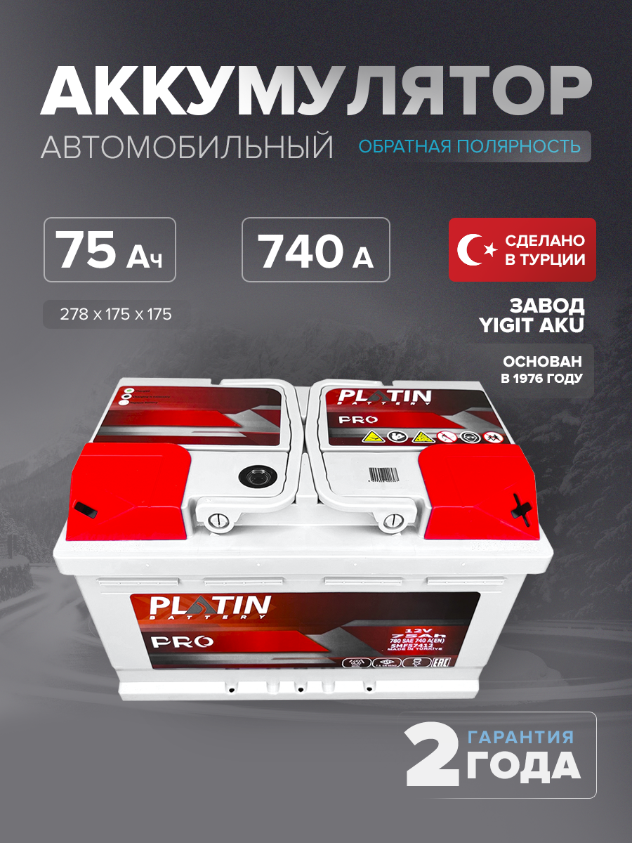 Аккумулятор автомобильный Platin Pro 75 Ач 740 A о. п. низкий SMF L3B 278х175х175