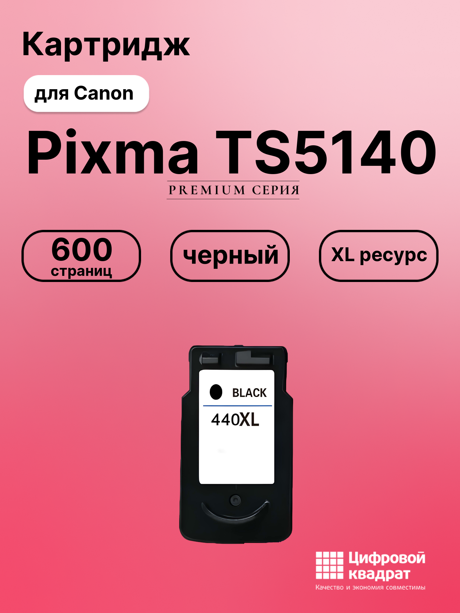 Картридж для Canon Pixma TS5140 (PG-440XL), Pixma MG3140, Pixma MG3240, Pixma MG3540, Pixma GM4040, Pixma MG2140