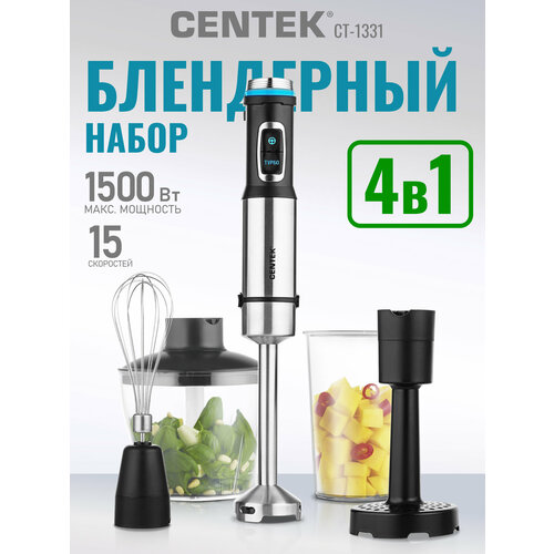 Блендер погружной CENTEK CT-1331: 1500Вт/ чоппер/ насадка для смузи/пюре/венчик для взбивания/с подсветкой/ 15 скоростей/ мерный стакан 650 мл