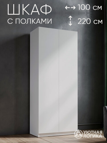 Изображение товара Шкаф для одежды распашной двухдверный Дева ШК-09 с полками 220*100*50 Белый