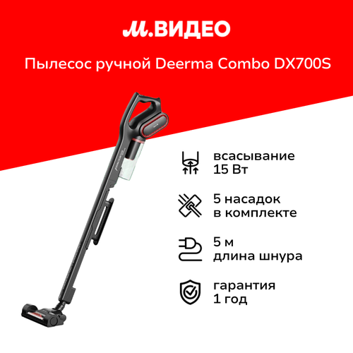 Пылесос ручной handstick Deerma Combo DX700S 3999₽