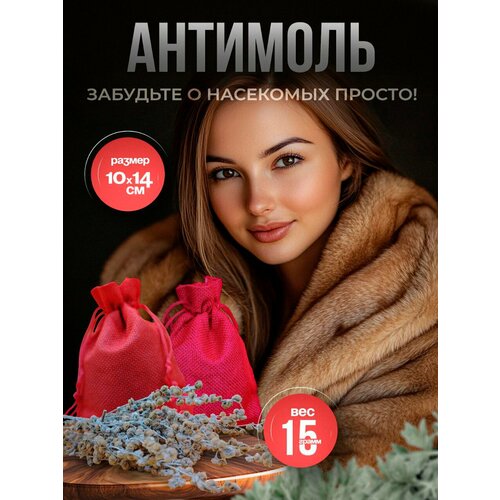 Мешочки Эко Лес, против насекомых, с полынью, репеллент красные, 2 шт