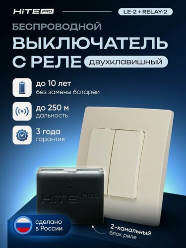 Изображение товара Комплект для беспроводного переноса выключателя HiTE PRO (слоновая кость, двухклавишный)