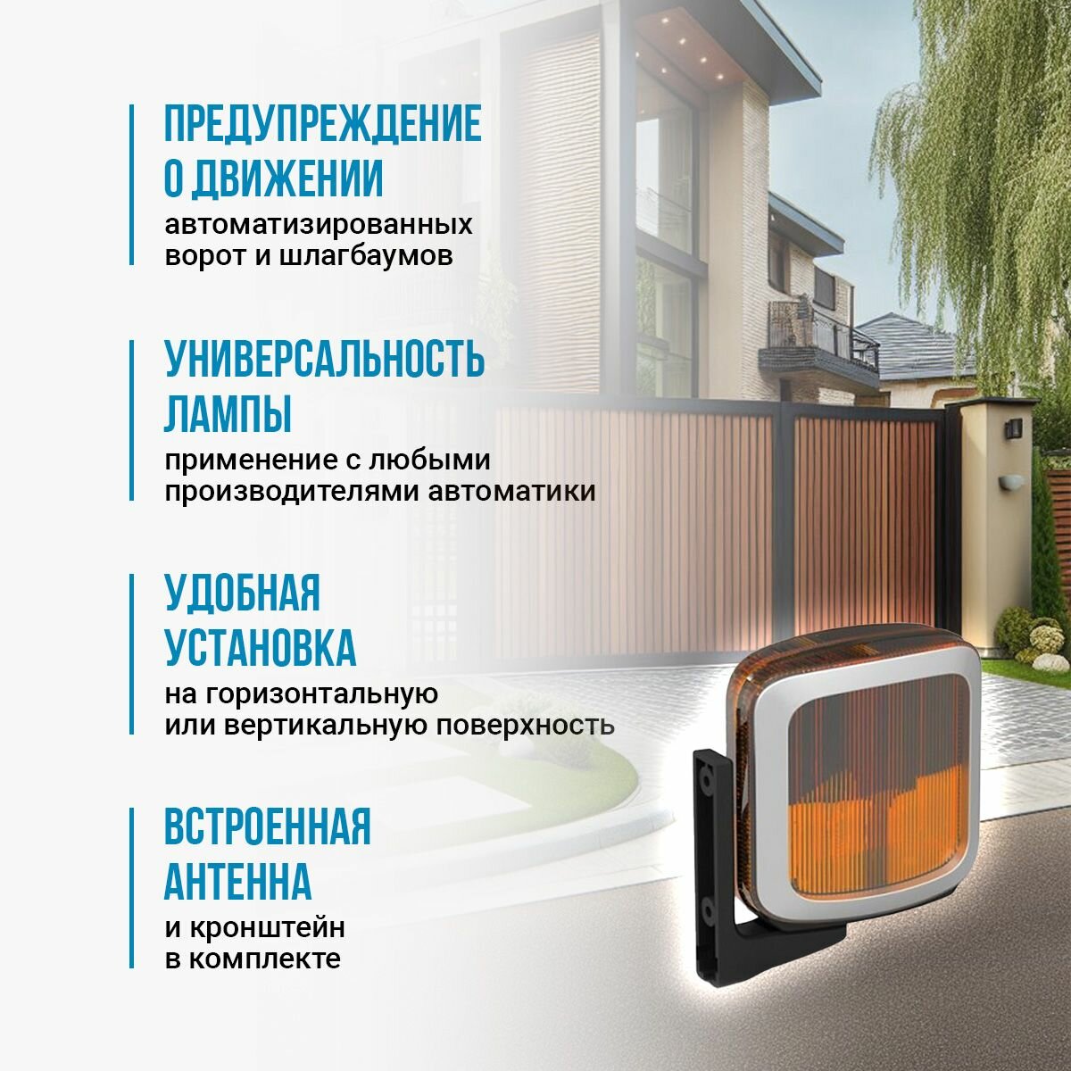 Сигнальная лампа для ворот и шлагбаума Alutech SL-U, автоматика для ворот — фото 1