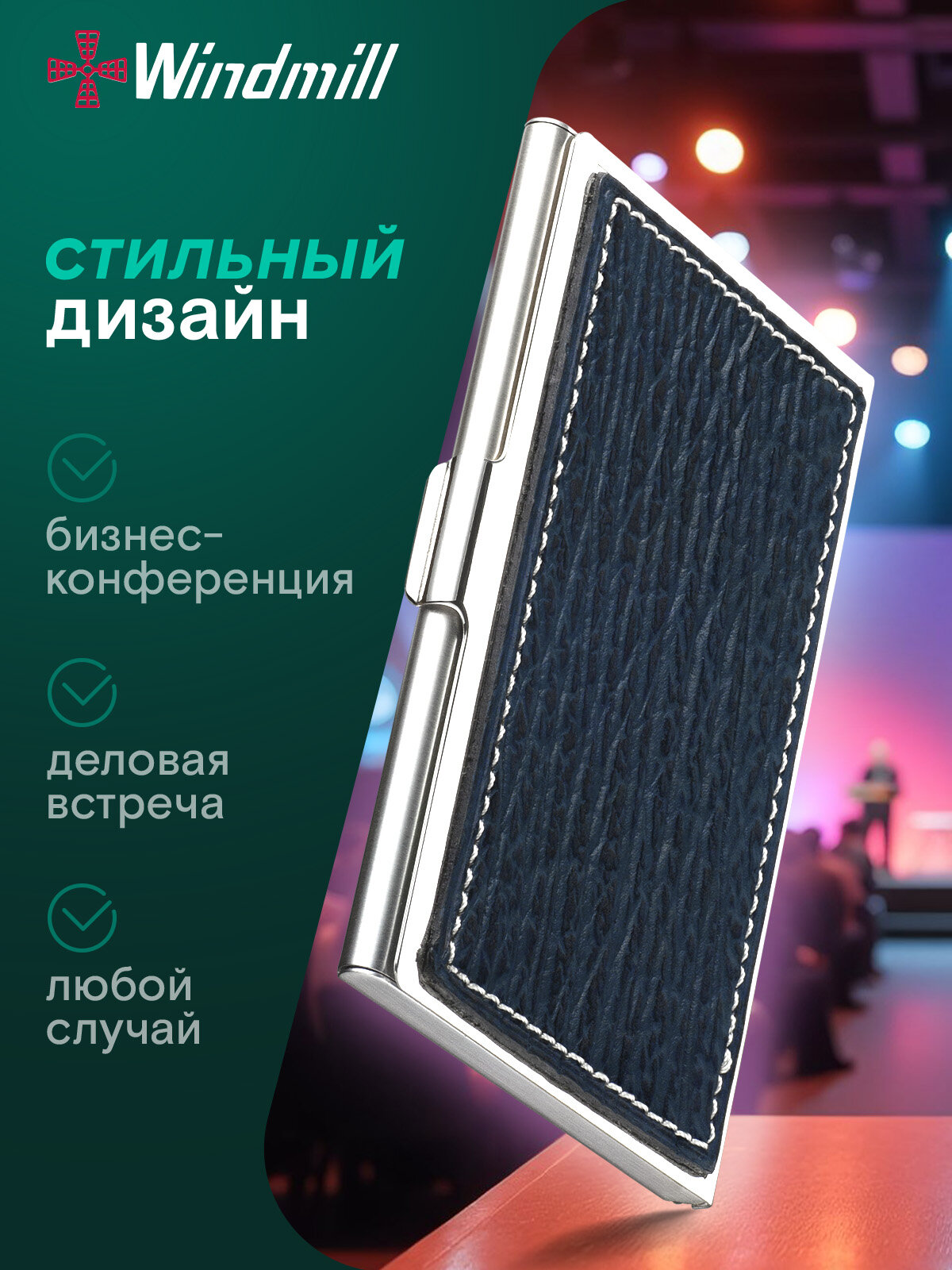 Визитница Windmill, синий — фото 1