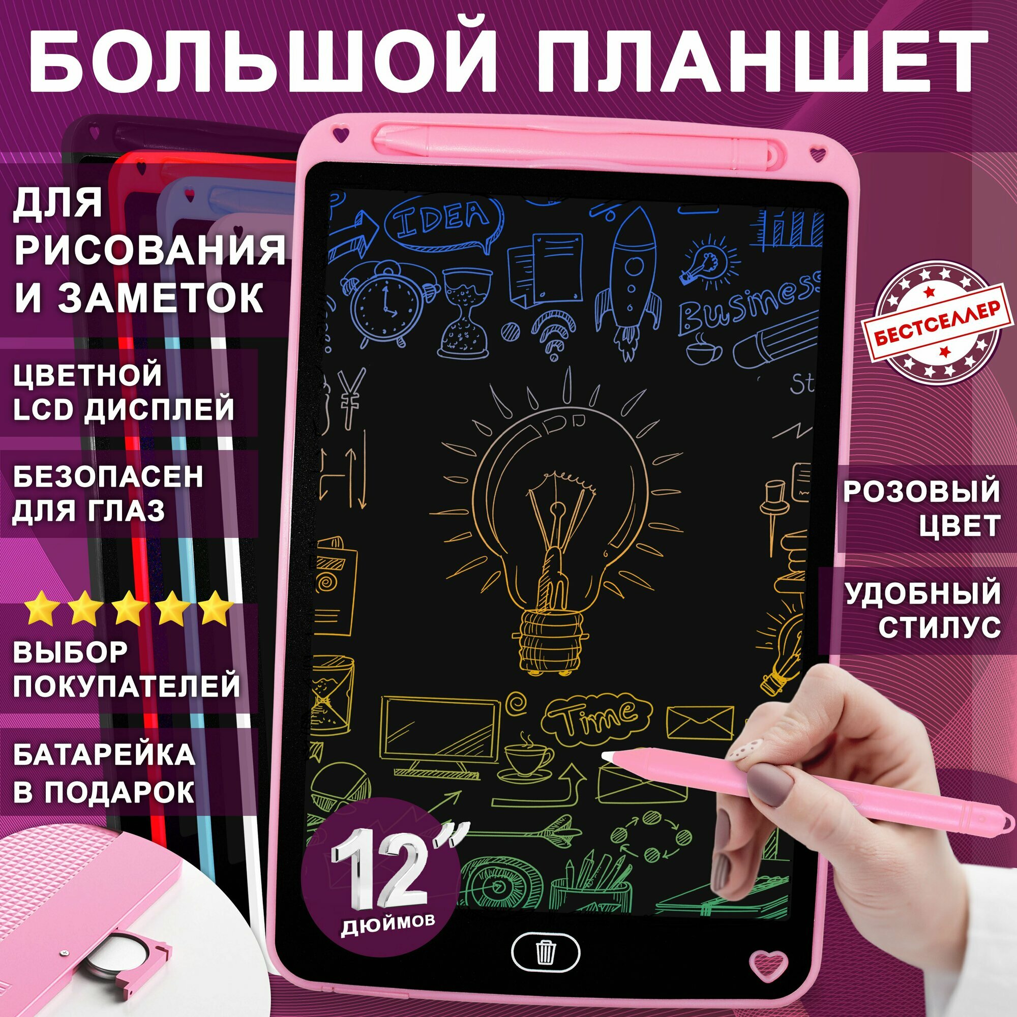 Планшет графический, детский, радужный экран, розовый, со стилусом 12 дюймов