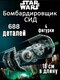 бомбардировщика сид