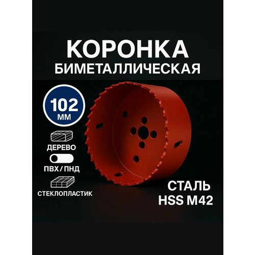 Коронка биметаллическая 170мм по дереву пвх и стеклопластику