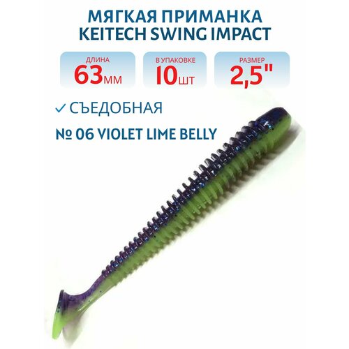 Приманка съедобная Keitech Swing Impact 2.5