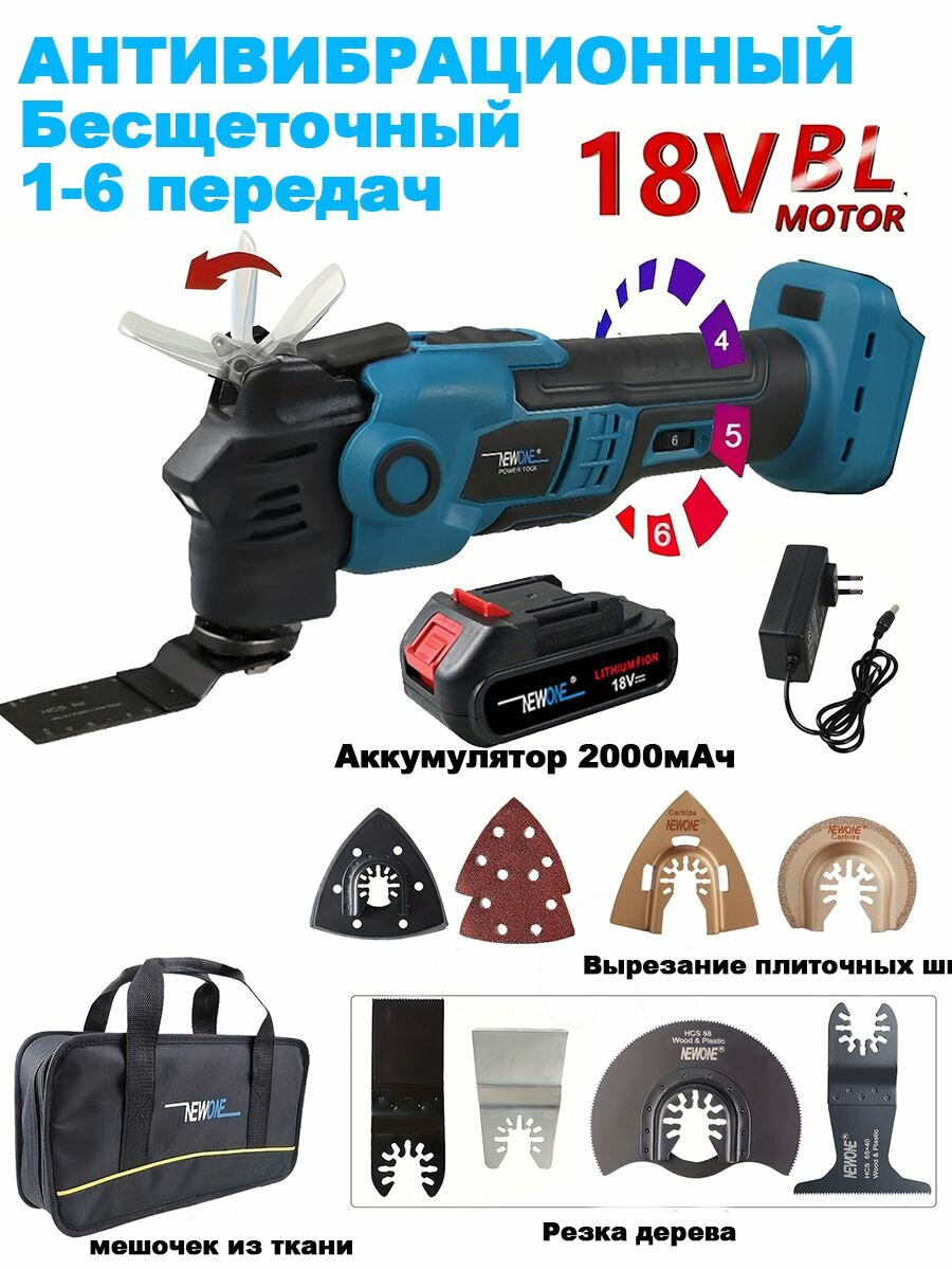 18 В бесщеточный антивибрационный осциллирующий инструмент с аккумулятором 2000 мАч, тканевой сумкой