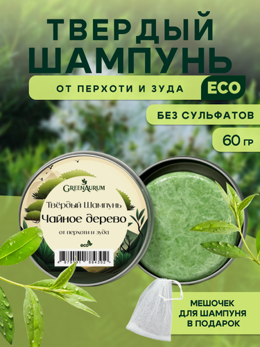 Изображение товара Твердый шампунь от перхоти для волос Чайное дерево, GreenAurum