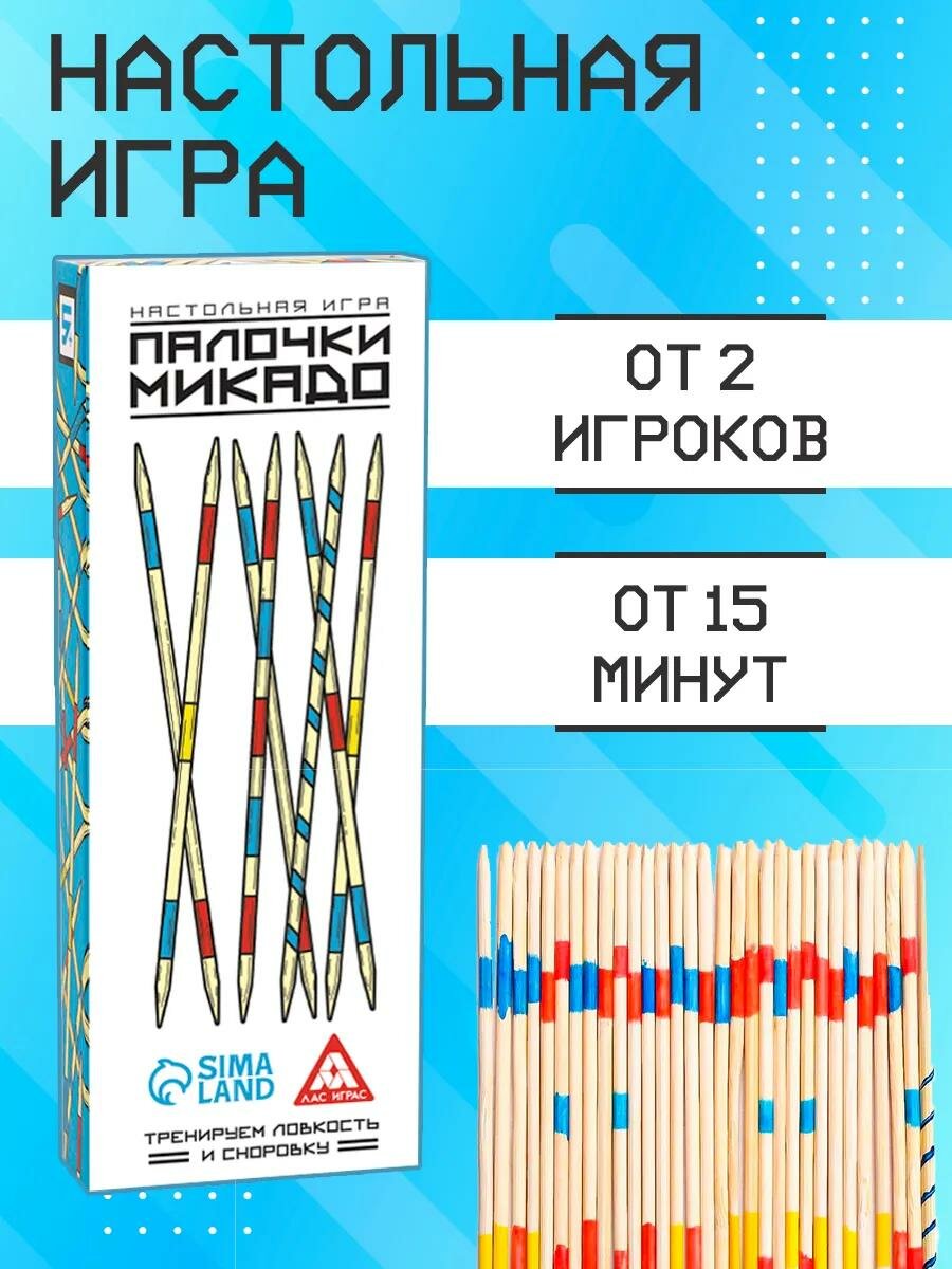 Настольная игра «Палочки Микадо» 31 деревянная палочка дерево5+