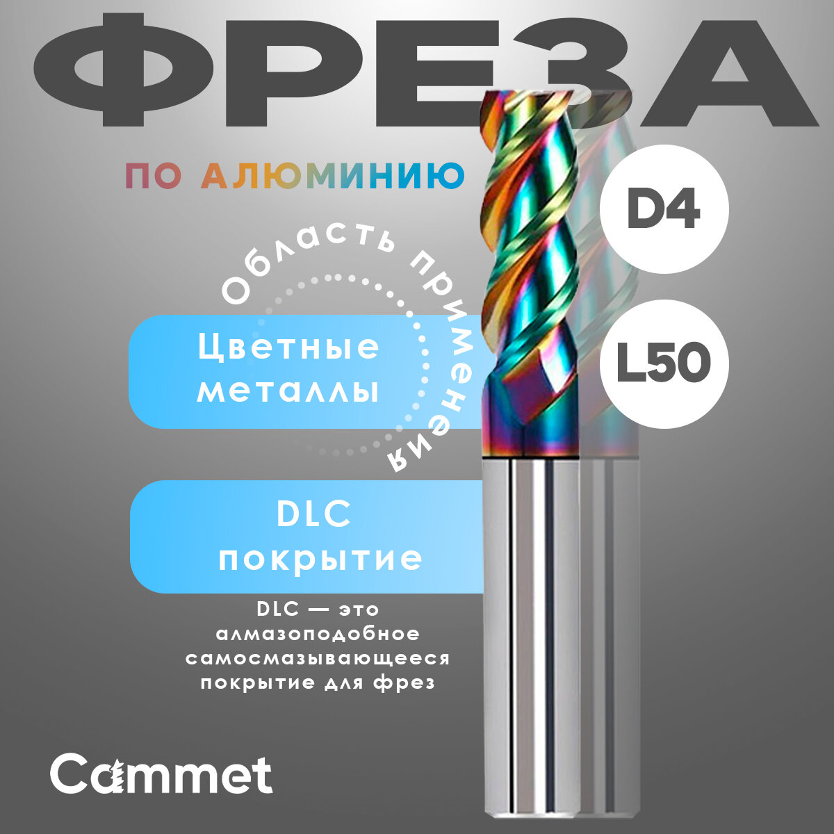 Твердосплавная фреза концевая D4*C12*P58*d4*Z3*L50-AL по алюминию HRC58 монолитная с покрытием DLC