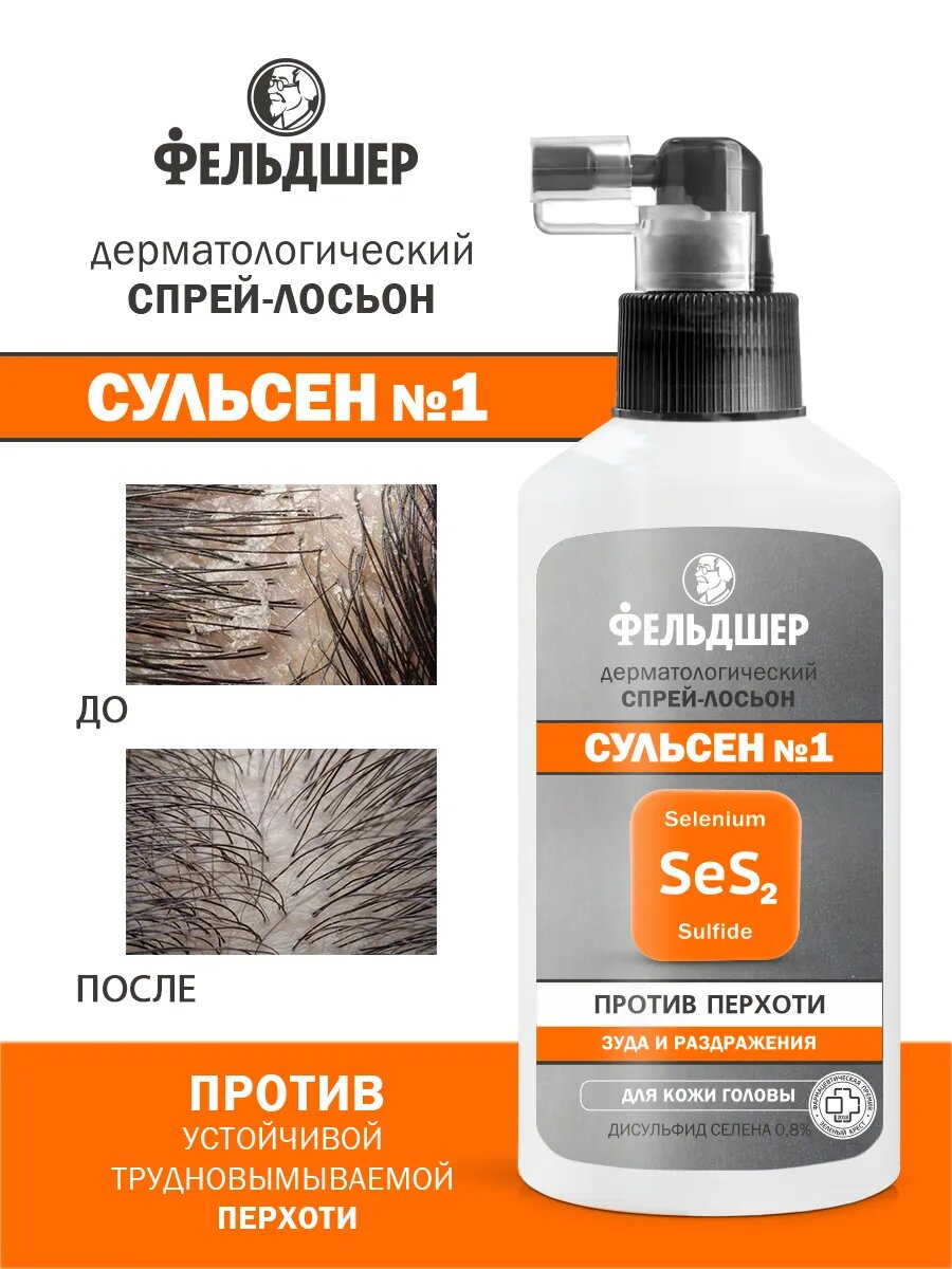 Фельдшер Дерматологический Спрей-Лосьон Сульсен №1 против перхоти — фото 1