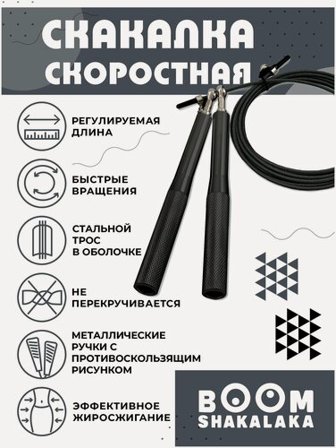 Изображение товара Скакалка скоростная спортивная, металлические ручки, на подшипниках, стальной трос, 3м, с регулировкой, черная