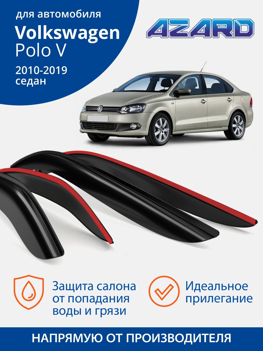 Дефлекторы Azard для Volkswagen Polo 5 (Фольксваген поло 5) 2010-2019 седан накладные 4 шт.
