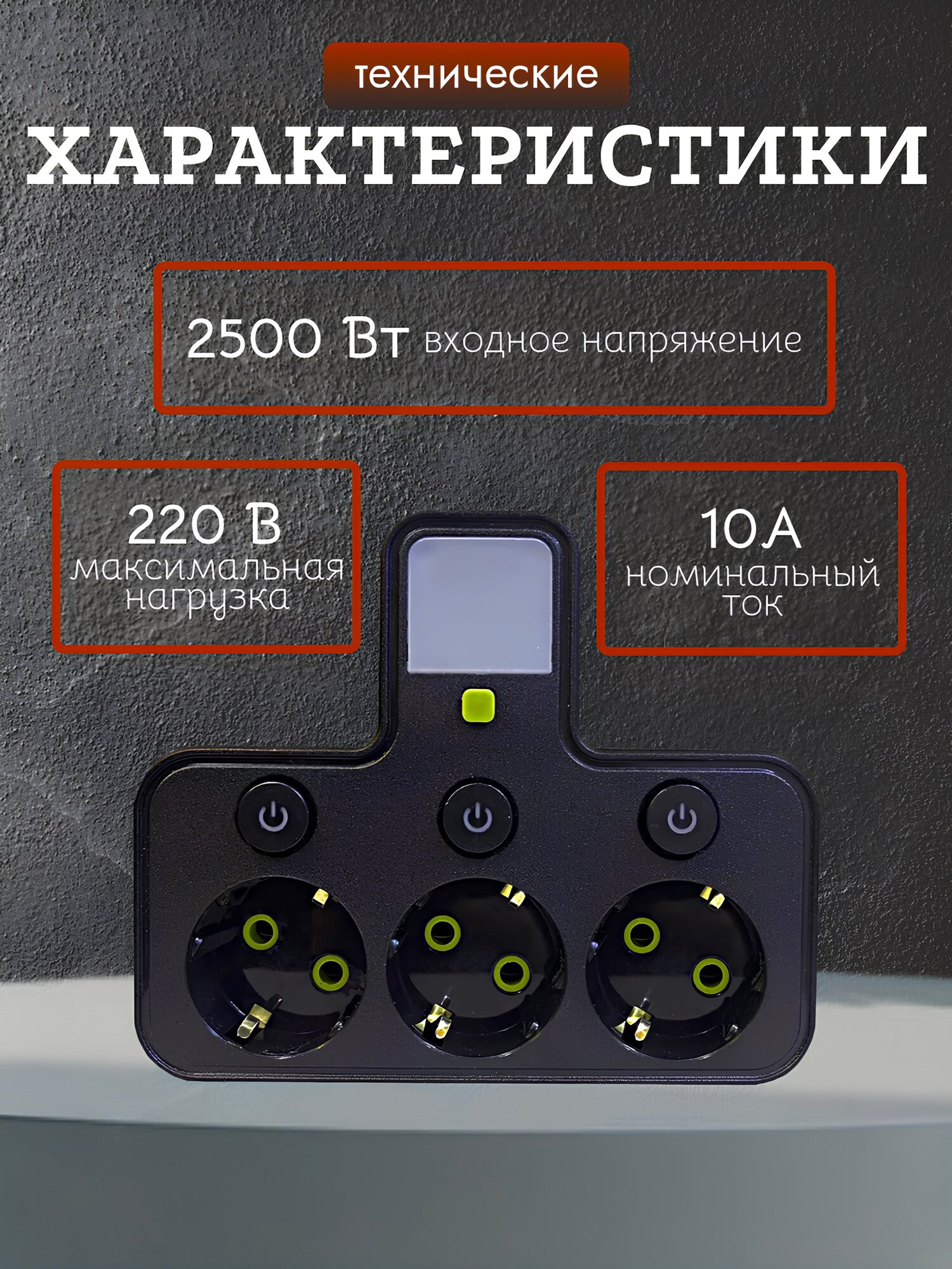 Тройник разветвитель с 3-мя розетками / Тройник с подсветкой / Сетевой фильтр для розетки, черный — фото 1