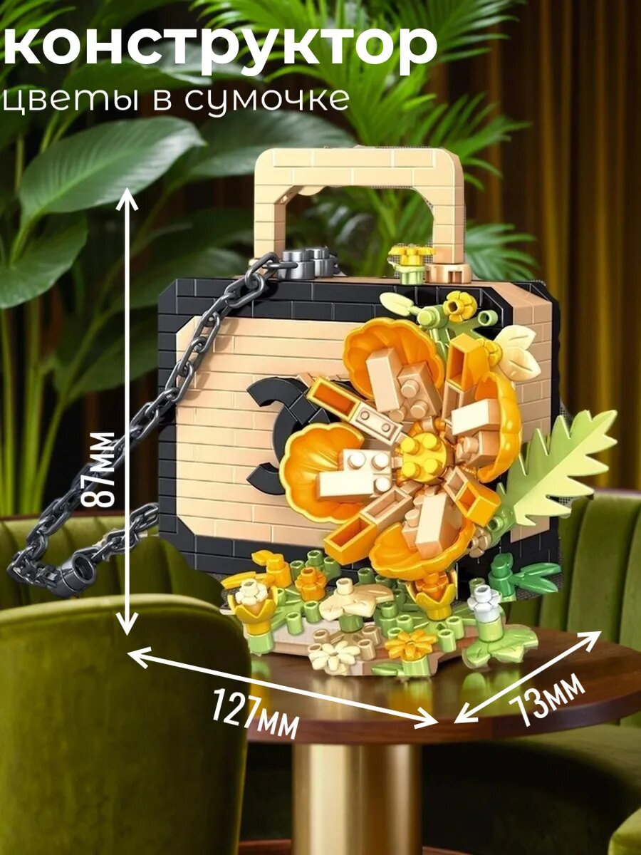 Конструктор цветы в сумке Chanel — фото 1