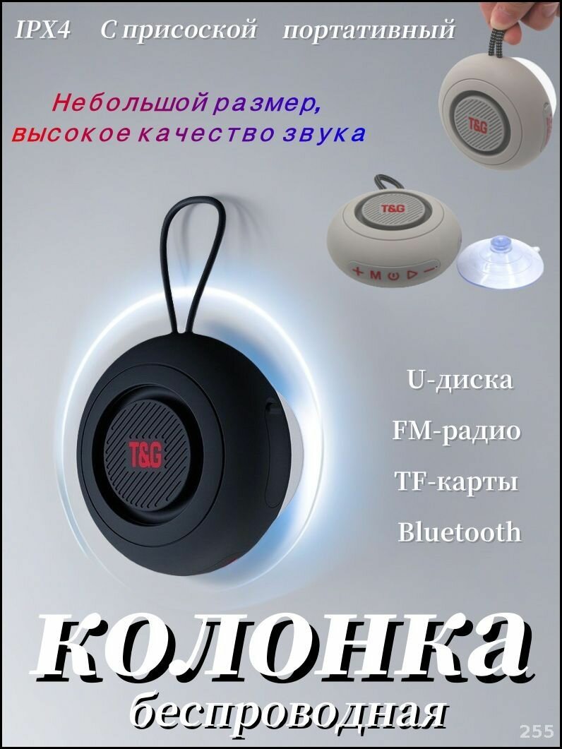 Водонепроницаемая Bluetooth-колонка 5.3 TWS c присоской 6ч карта/USB/радио Hi-Fi бас (90x90x48мм) IPX4