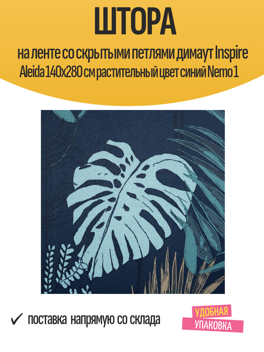 Штора на ленте со скрытыми петлями димаут Inspire Aleida 140x280 см растительный цвет синий Nemo 1
