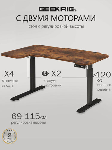 Изображение товара Стол компьютерный с подъемным механизмом регулируемый по высоте с двумя моторами GEEKRIG , МДФ 150х78х71 см